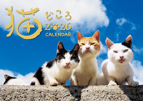 産経新聞社　猫どころカレンダー 2026