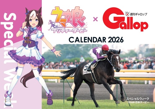 ウマ娘 プリティダービー×Gallop 卓上カレンダー2026