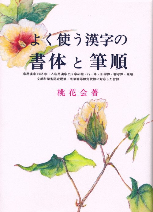 よく使う漢字の書体と筆順