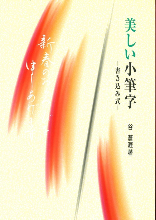 美しい小筆字