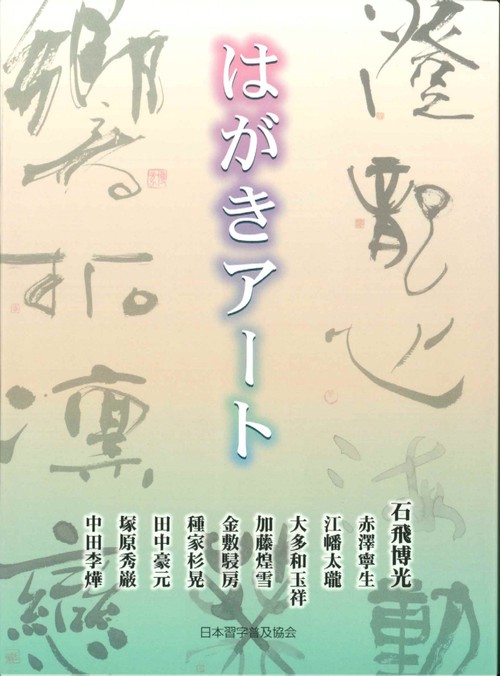 はがきアート