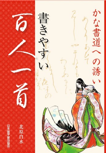 書きやすい百人一首