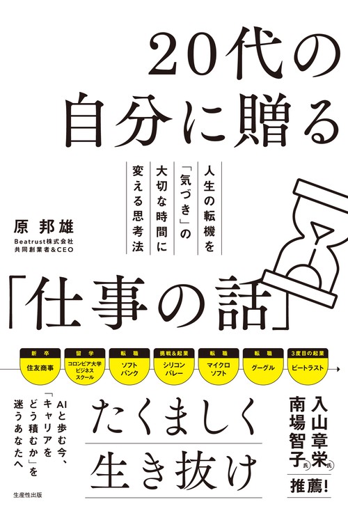 20代の自分に贈る『仕事の話』