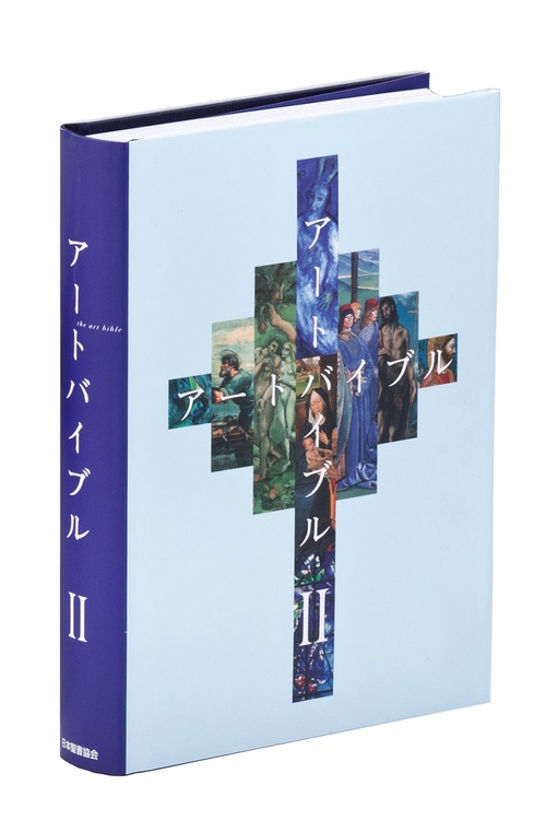 アートバイブル　2