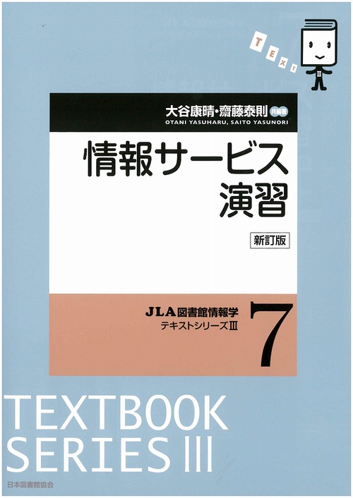 情報サービス演習