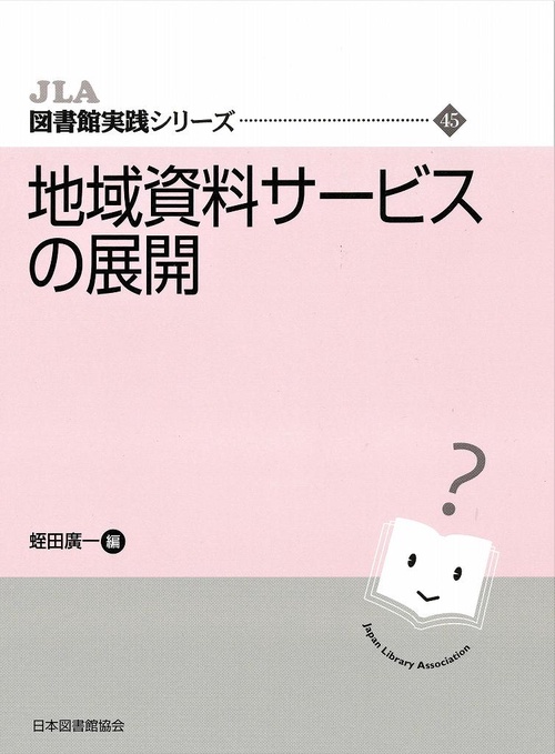 地域資料サービスの展開