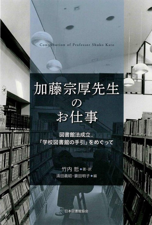 加藤宗厚先生のお仕事