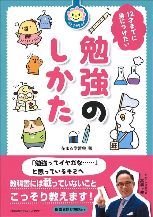 12才までに身につけたい勉強のしかた