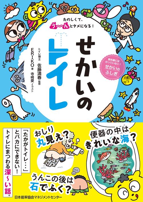 せかいのトイレ
