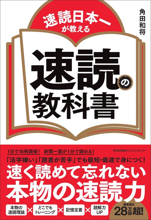 速読の教科書