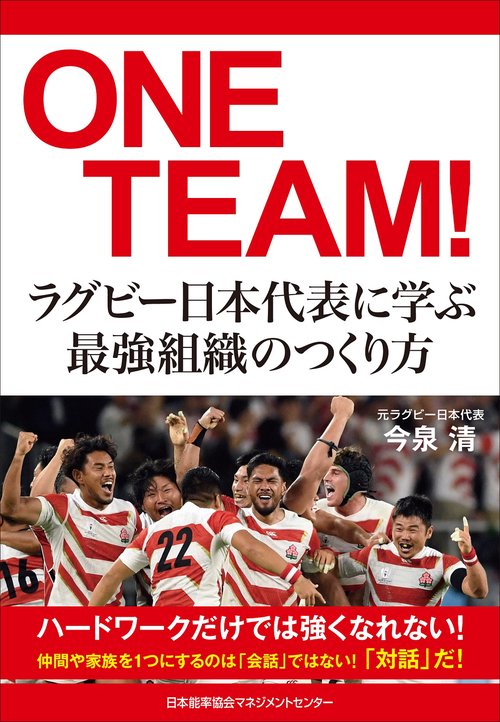 ＯＮＥ ＴＥＡＭ！