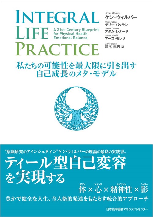 INTEGRAL LIFE PRACTICE