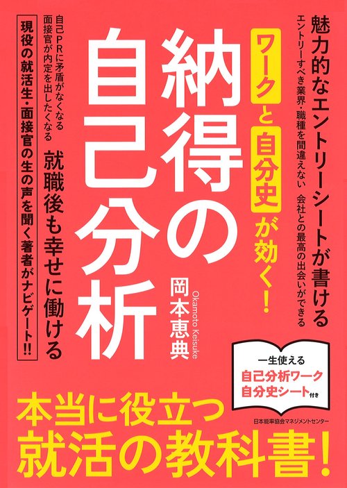 納得の自己分析