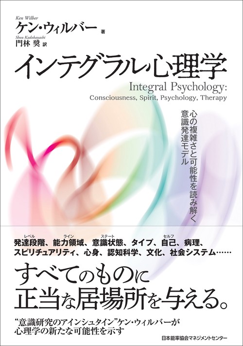 インテグラル心理学
