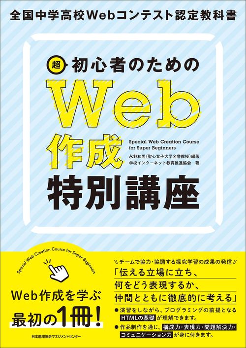 超初心者のためのＷｅｂ作成特別講座