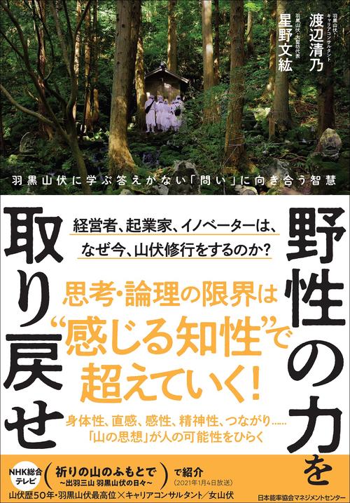 野性の力を取り戻せ