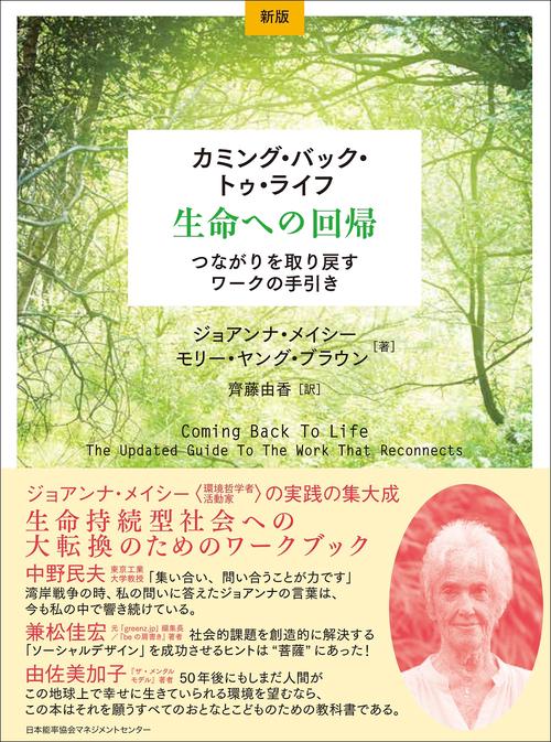 ［新版］カミング・バック・トゥ・ライフ生命への回帰