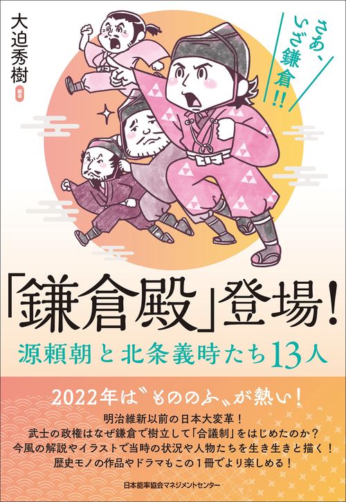「鎌倉殿」登場！　源頼朝と北条義時たち13人