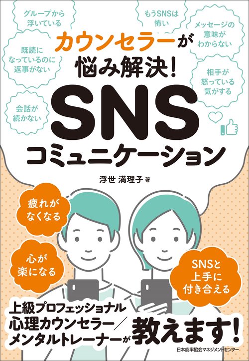 ＳＮＳコミュニケーション