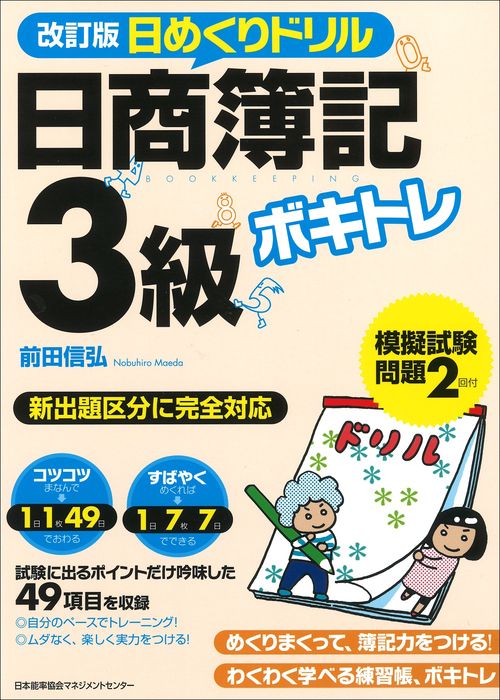 ボキトレ日めくりドリル日商簿記3級