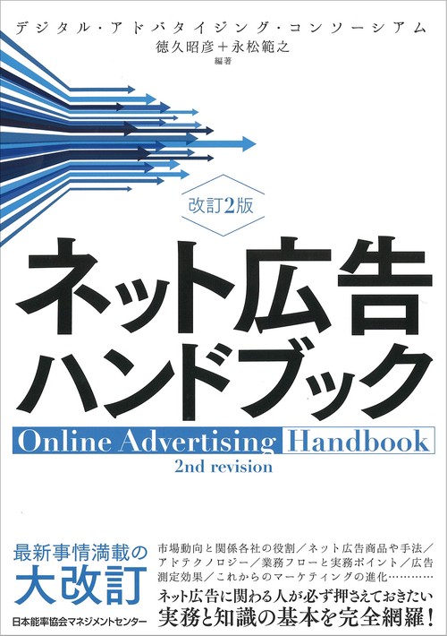 ネット広告ハンドブック