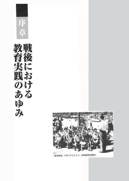 時代を拓いた教師たち