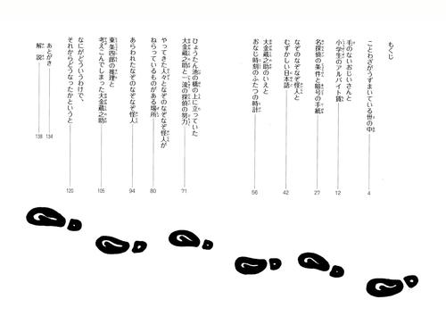 TN探偵社なぞのなぞなぞ怪人