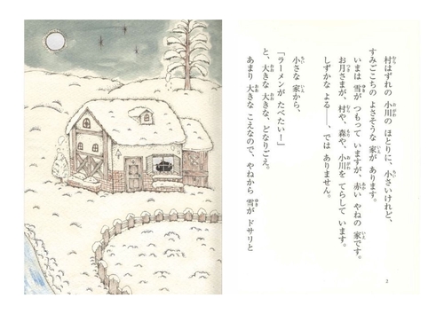 かいとうドチドチ雪のよるのプレゼント