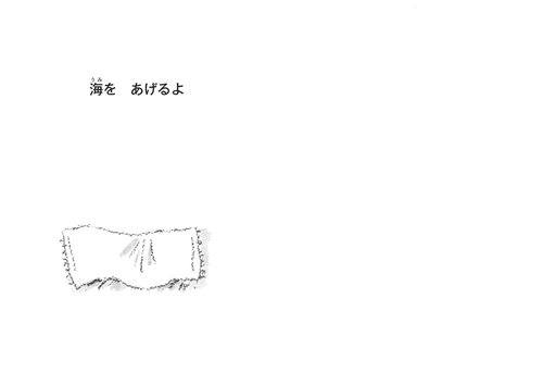 カモメがくれた三かくの海