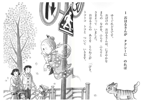 おばけのおはるさんととらねこフニャラ