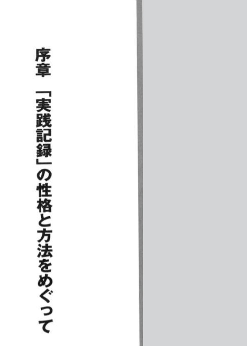 時代を拓いた教師たち　II