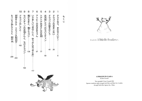 ドラゴンが教室にやってきた!