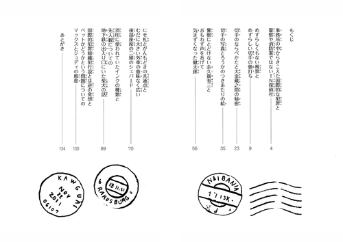 TN探偵社消えた切手といえない犯人