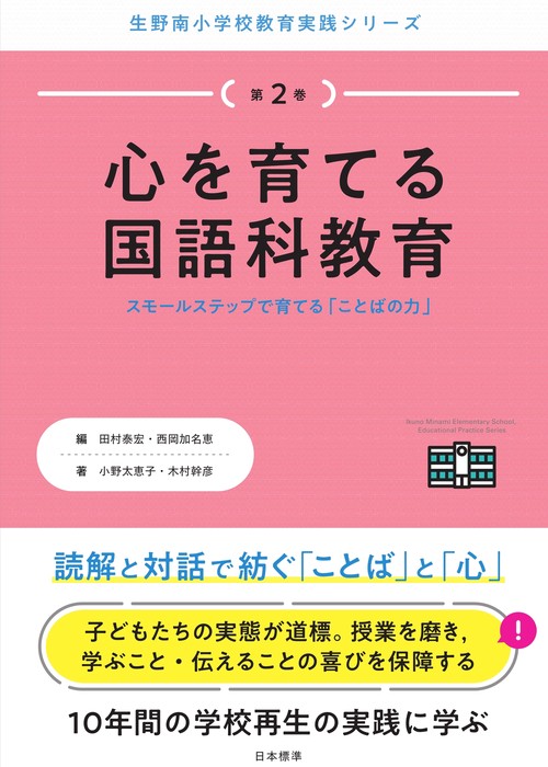 心を育てる国語科教育 第2巻
