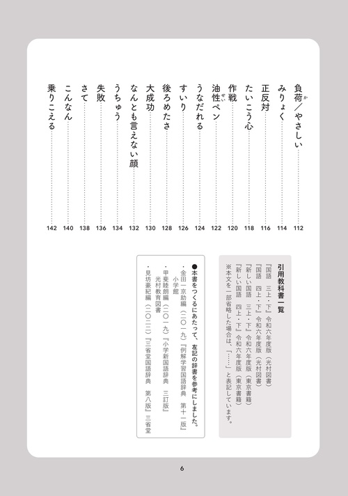 読みが激変！たった一つの言葉で深める国語の授業　中学年