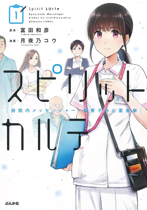 スピリットカルテ 1