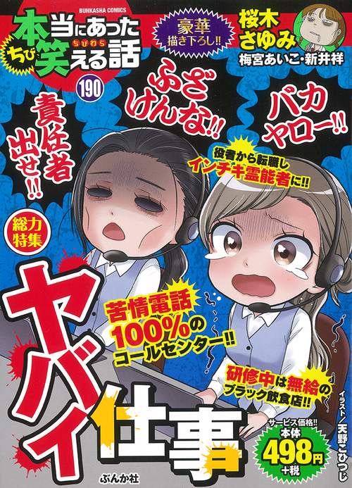 ちび本当にあった笑える話 190