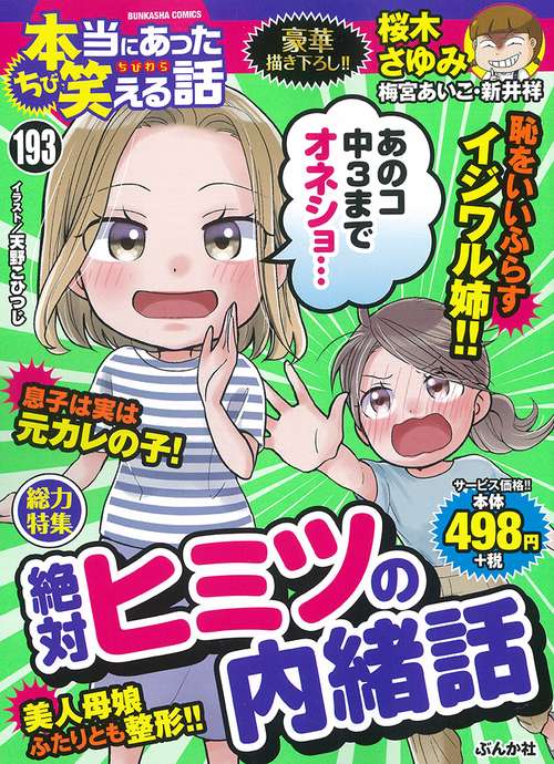 ちび本当にあった笑える話 193