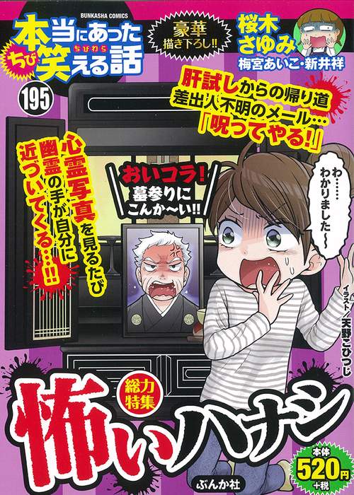 ちび本当にあった笑える話 195