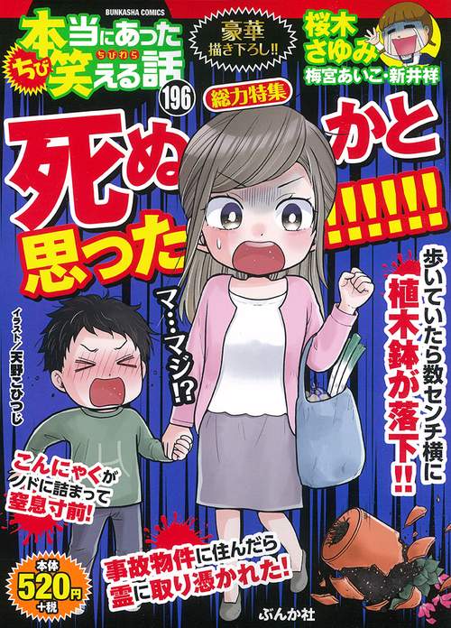 ちび本当にあった笑える話 196