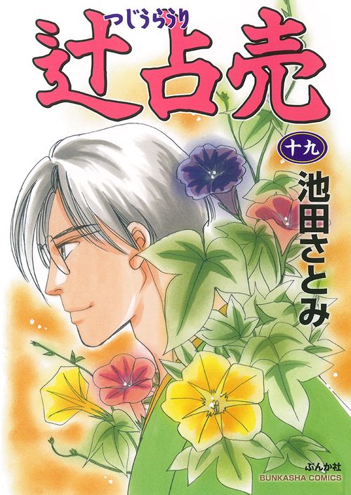 辻占売 19