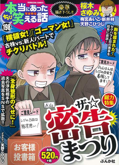 ちび本当にあった笑える話 198