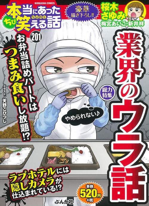 ちび本当にあった笑える話 201