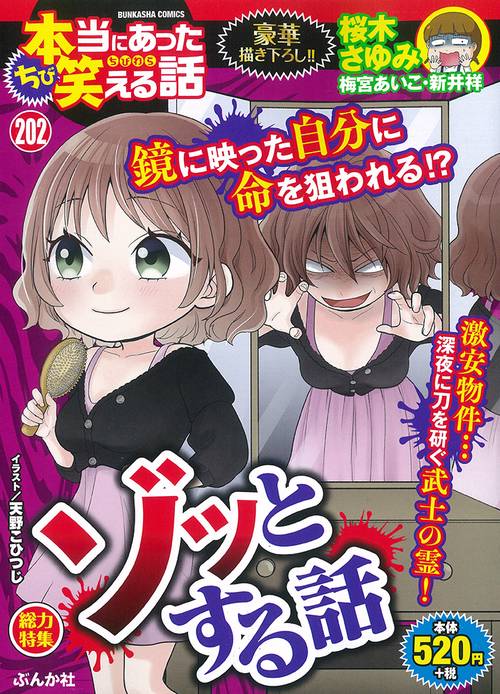 ちび本当にあった笑える話 202