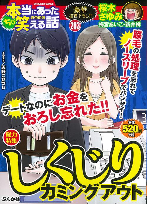 ちび本当にあった笑える話 203
