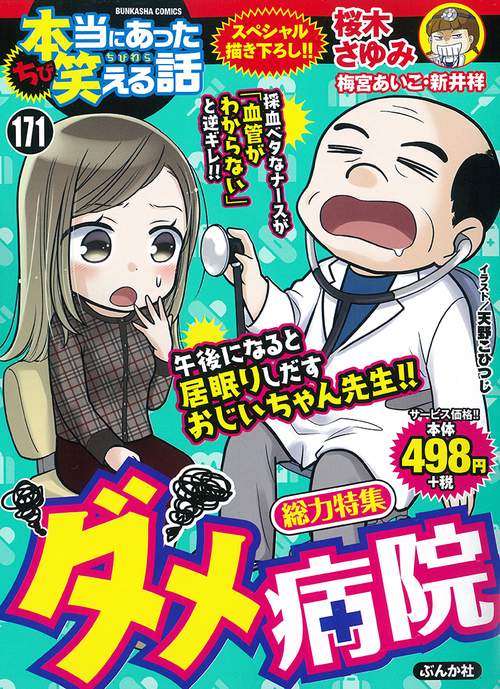 ちび本当にあった笑える話 171