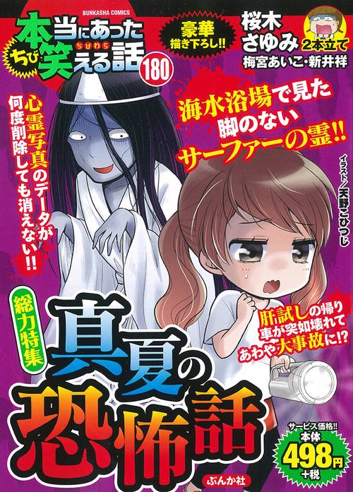ちび本当にあった笑える話 180
