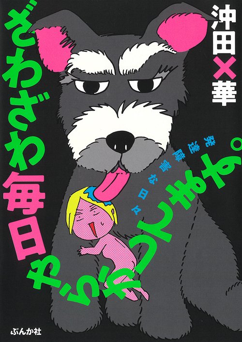 ざわざわ毎日やらかしてます。 発達障害な日々
