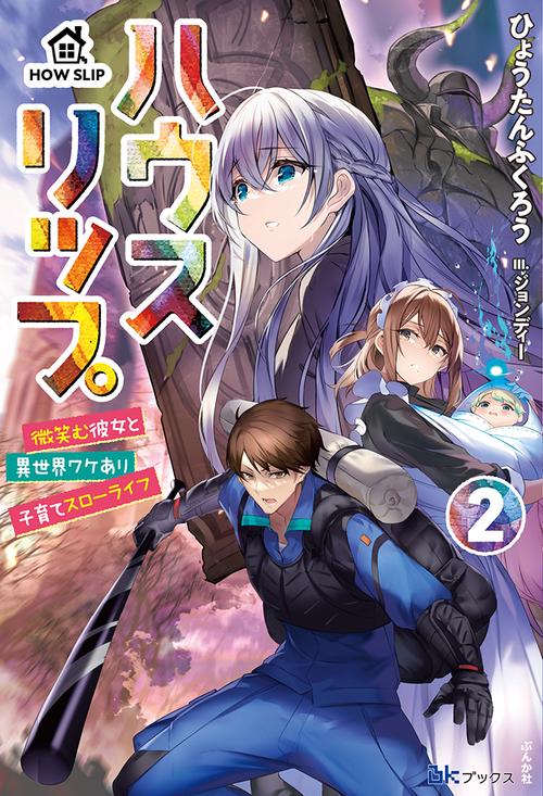 ハウスリップ 2