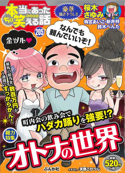 ちび本当にあった笑える話 205